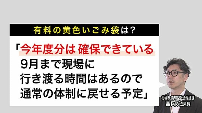 有料の黄色いゴミ袋の供給は?