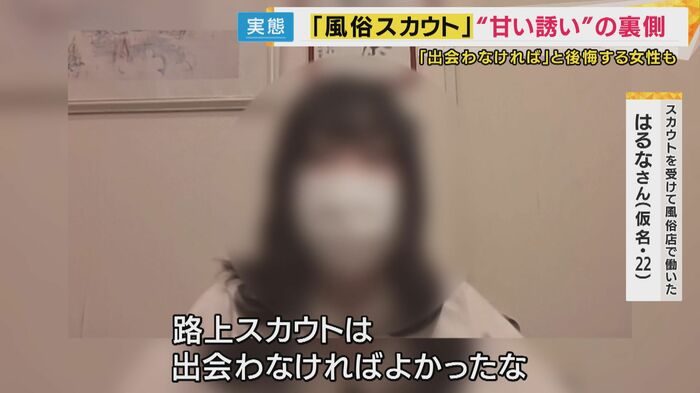 はるなさん(仮名・22)