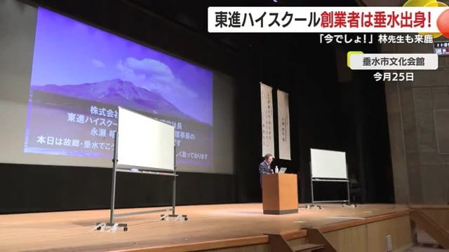 鹿児島県立垂水高校の創立100周年記念式典に合わせて帰郷した永瀬社長