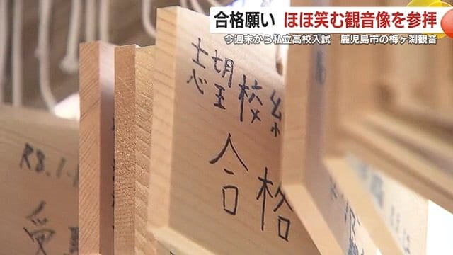 並んでいる絵馬の多くが合格を祈願したもの