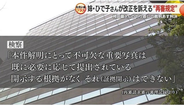 再審請求審の審理記録の抜粋