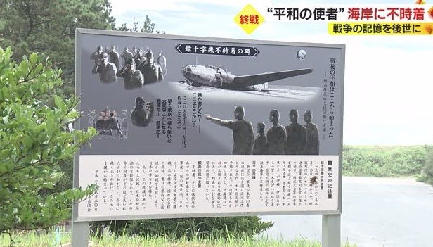不時着の碑(磐田市鮫島海岸)