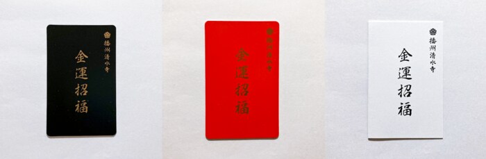 裏面(左から黒・朱・紙製)