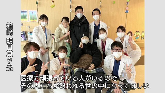 医療の現場で頑張る人が報われる世の中に