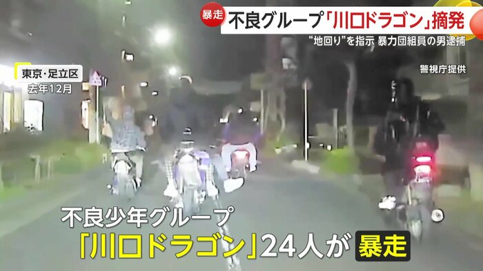 暴走行為を行っていた少年ら(警視庁提供)