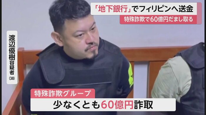 渡辺容疑者はグループのリーダーとされる