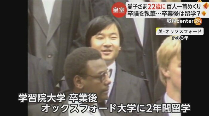 陛下は英・オックスフォード大学に留学された(1983年)