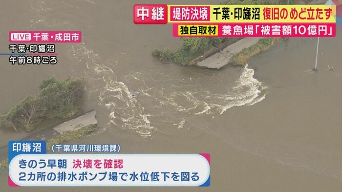 印旛沼の水位が下がらなければ周辺一帯の浸水は解消されない
