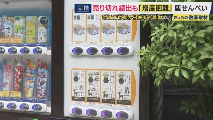鹿せんべいの自動販売機
