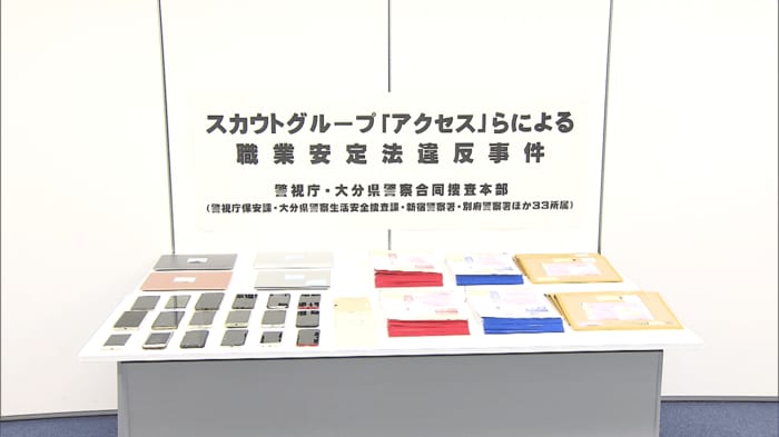 「アクセス」の押収品