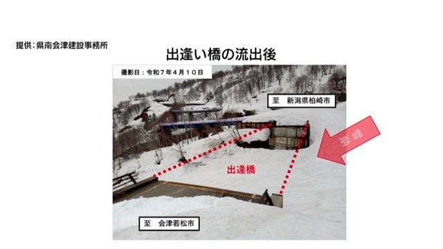 流出が分かった出逢橋(画像:福島県南会津建設事務所)