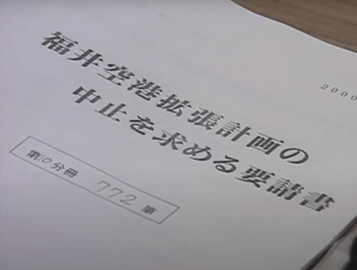 県に提出した空港反対の署名