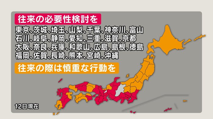 鹿児島県は対象外に 首都圏・東海地方・関西圏など27都府県「往来は慎重に検討を」 長野県が県民に呼びかけ