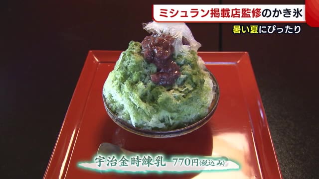連日の暑さにぴったり! 夏はミシュランガイド掲載店監修の“かき氷”で涼を【新潟】