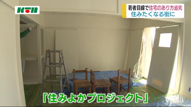 若い世代に望まれる住まいとは?市営住宅の空き室活用実験【長崎】