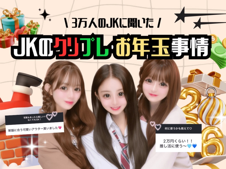 【女子高生ラボ調べ】“他力本願な一点豪華”と“自力での超堅実”を使い分ける、Z世代の新・消費インサイトを解禁。