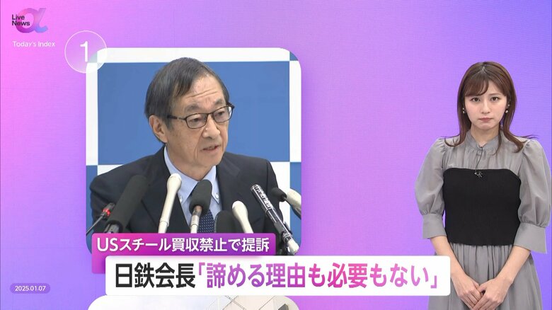 日本製鉄会長「到底受け入れることはできない」USスチール買収禁止命令に徹底的に争う姿勢　岩屋外相はブリンケン国務長官と会談…懸念払拭に向けた対応求める｜FNNプライムオンライン