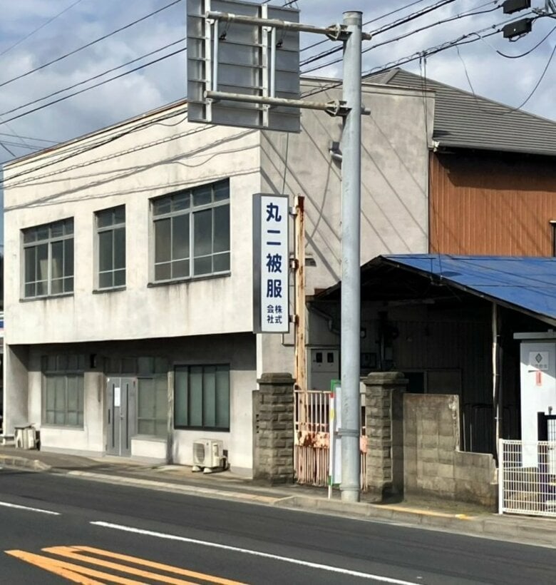 【破産開始決定】創業７２年の老舗企業　紳士用スラックス卸業・坂出市「丸二被服」破産開始決定【香川】｜FNNプライムオンライン