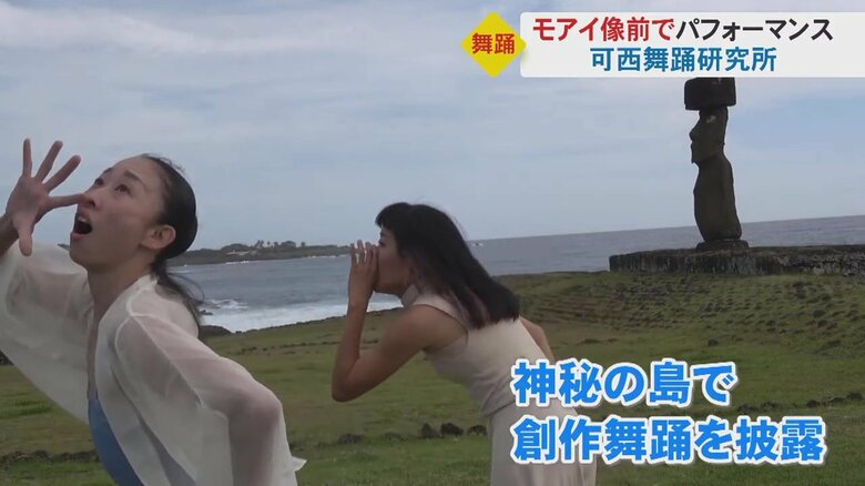 世界遺産・イースター島“モアイ像”前で華麗な舞を披露！富山の舞踊研究所が大活躍  神秘の島で感じたパワー｜FNNプライムオンライン