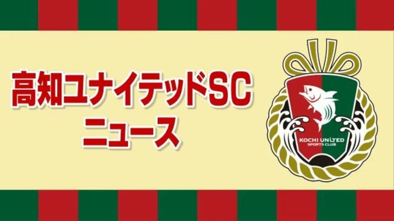 《ルヴァンカップ》高知ユナイテッド、ジャイアントキリングならず…ガンバ大阪に惜敗【高知】｜FNNプライムオンライン