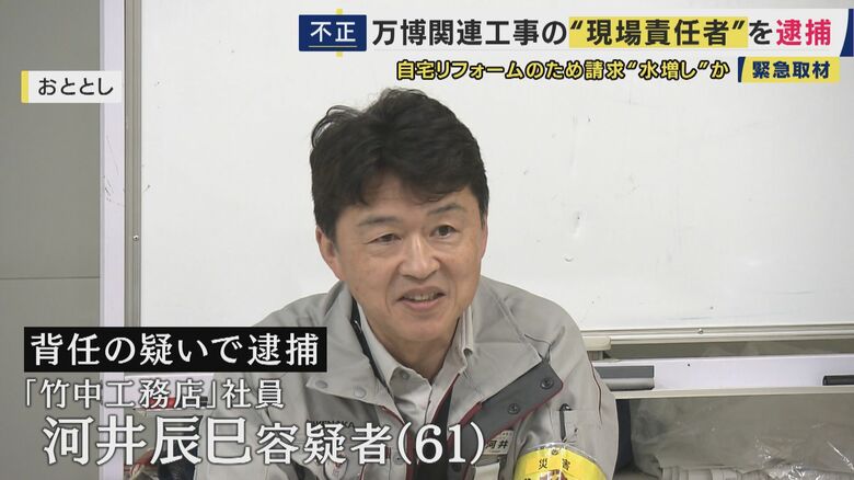 自宅は6年前と比べて変化も…　万博工事めぐり背任の疑いで逮捕された竹中工務店現場責任者　“水増し”代金は自宅などのリフォーム代などに充てられたとみられる｜FNNプライムオンライン
