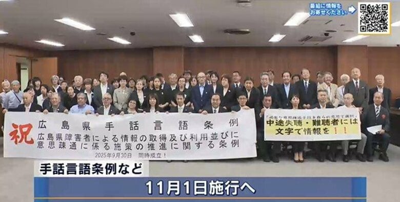 『手話言語条例案』が可決・成立　乳幼児の頃から家族と手話を習得できる機会を確保　広島県議会｜FNNプライムオンライン