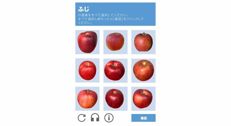 青森版「私はロボットではありません」が難しすぎる…でも県民なら“りんご”を見分けられる？担当者に聞いた｜FNNプライムオンライン