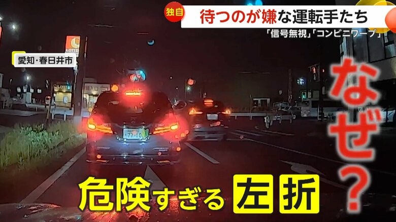 【独自】待つのが嫌な運転手たち…静岡で“堂々と”信号無視、愛知で右折レーンからの“危険すぎる”左折、宮崎では“コンビニワープ”も｜FNNプライムオンライン