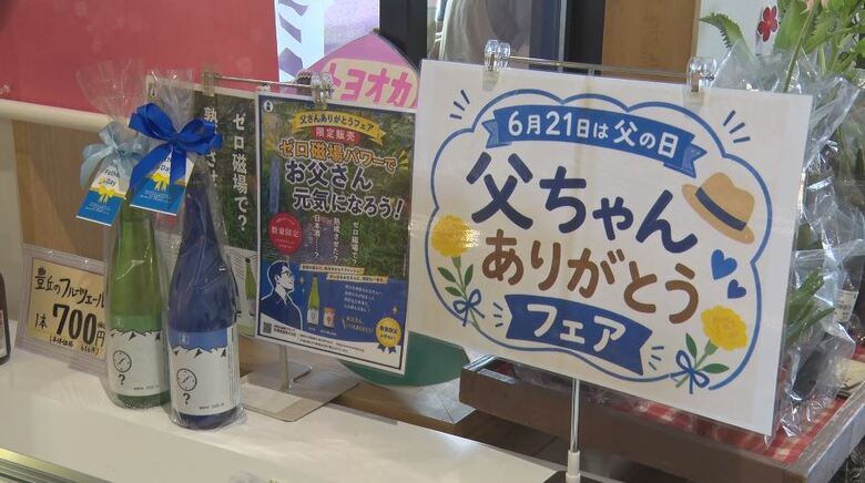 お父さんに感謝を！道の駅で「父ちゃんありがとうフェア」キャビアや限定の日本酒　通常より辛さ５倍のカレーパンも人気｜FNNプライムオンライン