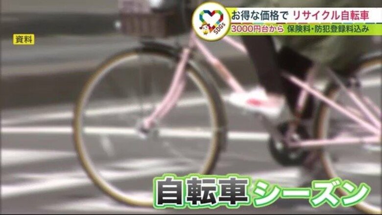 自転車シーズン到来　お得な価格で財布にも環境にもやさしい「リサイクル自転車」【北海道発】｜FNNプライムオンライン