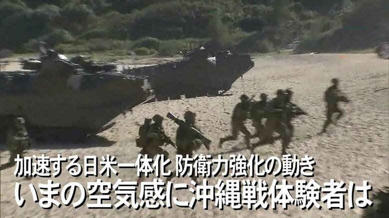 加速する日本の防衛力強化　現状の空気感に沖縄戦体験者は「あの時の状況と重なってくる」【沖縄発】｜FNNプライムオンライン