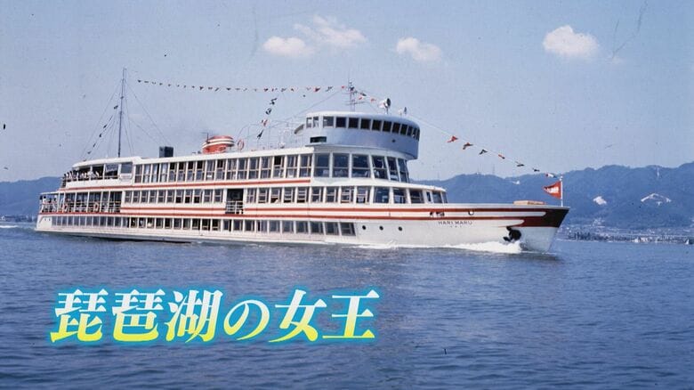「琵琶湖の女王」の正体は？　船に押し掛ける大勢の人にフラダンスまで　1960年代に大流行「ショーボート」に兵動さんも驚き　滋賀・大津市の歴史再発見【兵動大樹今昔さんぽ】｜FNNプライムオンライン