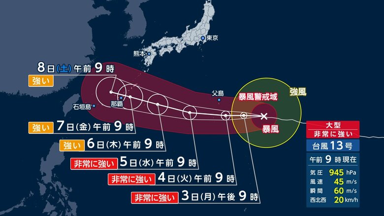 【台風情報】台風13号は7日ごろ沖縄に直撃　勢力維持のおそれも　関東や東海など太平洋側でも高波・うねりに警戒｜FNNプライムオンライン