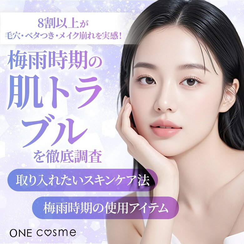 【約8割が実感】梅雨・夏時期の肌トラブルを徹底調査!年代別に異なる“毛穴・ベタつき・メイク崩れ”のケア事情とは?