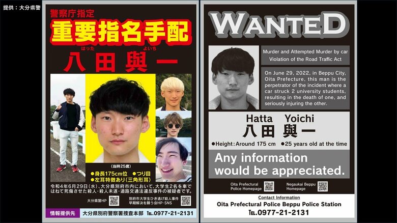 八田與一容疑者の初公開写真も　警察が新たなチラシ作成　英語でも情報提供呼びかけ 別府ひき逃げ　大分｜FNNプライムオンライン