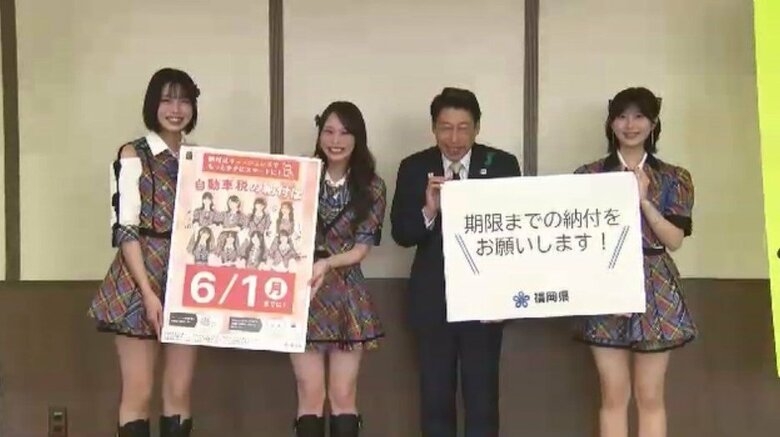 「自動車税を期限までに納めてください」　HKT48メンバーが服部知事と呼びかけ　6月1日まで　キャッシュレス納付も　福岡｜FNNプライムオンライン