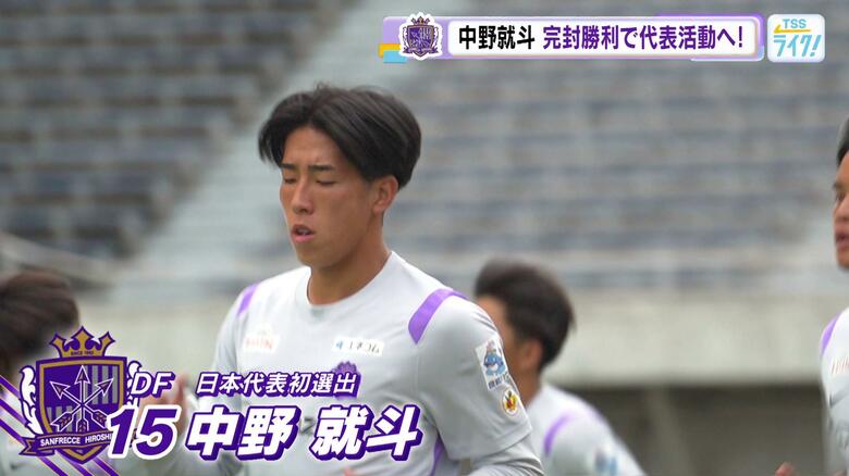 日本代表初選出 サンフレ中野就斗選手決意語る　広島で培った「走る戦えるというところを見せていければ」｜FNNプライムオンライン