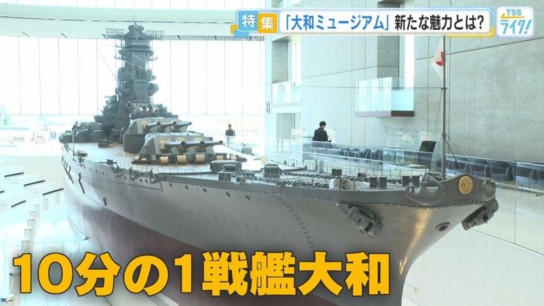 リニューアルで何が変わった？新生「大和ミュージアム」の全貌【広島発】｜FNNプライムオンライン