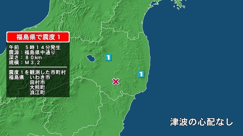 福島県で最大震度1の地震　福島県・田村市、いわき市、大熊町、浪江町｜FNNプライムオンライン