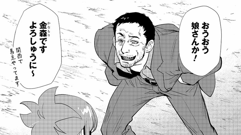“招かれざる客”が牧場にやってきた…金歯を見せびらかす馬主がセリ前に始める“交渉”とは？ マンガ『会社をやめて馬主やります! アキコノユメヲ』（第25話・前編）｜FNNプライムオンライン