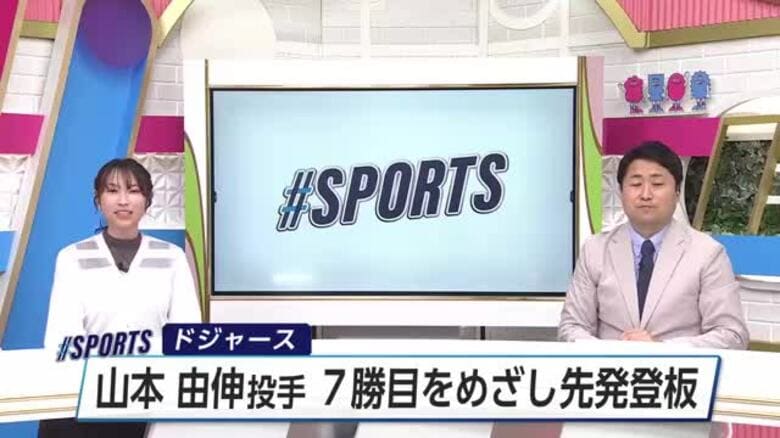ＭＬＢ　ドジャース山本由伸投手　７勝目をかけパドレス戦に先発登板も…「前回登板と比べると良かった」｜FNNプライムオンライン