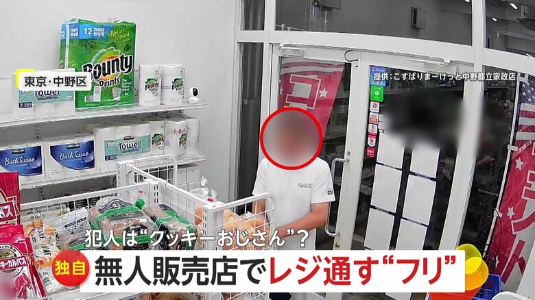 【独自】「犯人はクッキーおじさん？」無人販売店でレジ通すフリだけの“姑息な泥棒”「自分だと分かったら自首して」｜FNNプライムオンライン