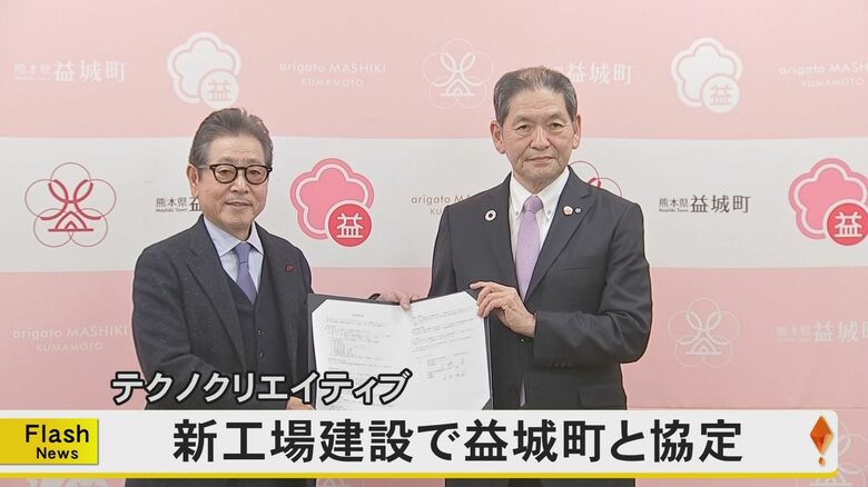 半導体関連装置製造の『テクノクリエイティブ』が熊本・益城町に新工場建設へ　総工費約28億円で2025年12月完成に2026年4月稼働開始目指す｜FNNプライムオンライン
