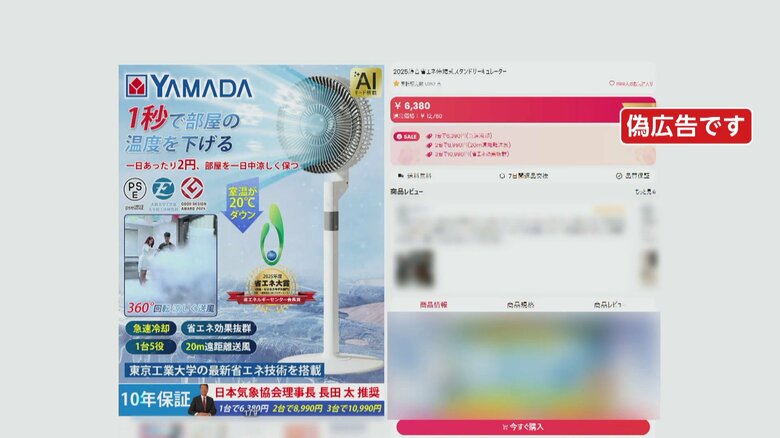 【独自】「全く風を感じない」冷風サーキュレーターを発注も届いたのは“うちわレベルの風力”…広告とは全く違う商品届く　　｜FNNプライムオンライン