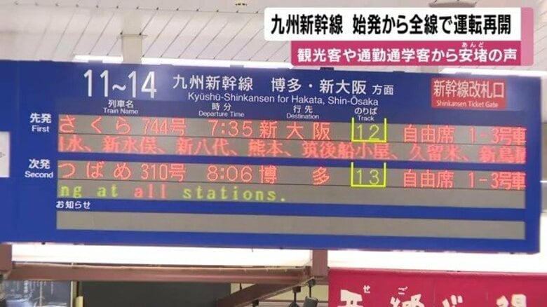 九州新幹線が全線運転再開 パンタグラフ異常・架線損傷で約2万2000人影響、14日始発から復旧|FNNプライムオンライン