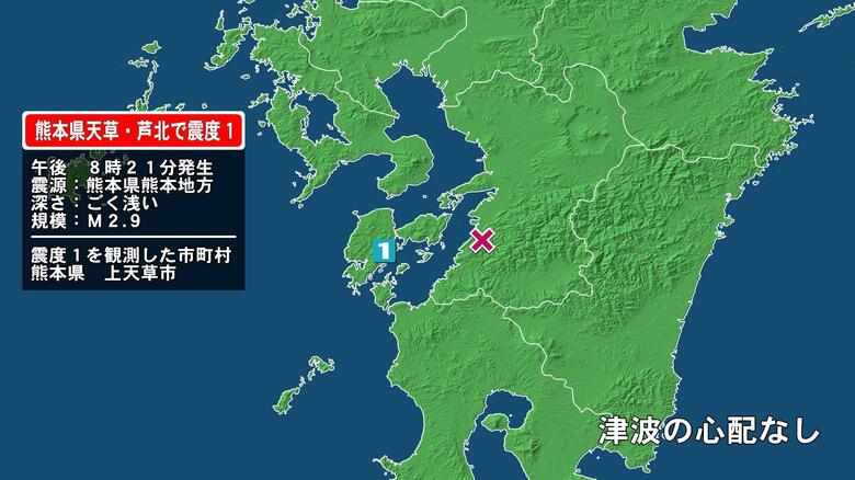 熊本県で最大震度1の地震　熊本県・上天草市｜FNNプライムオンライン
