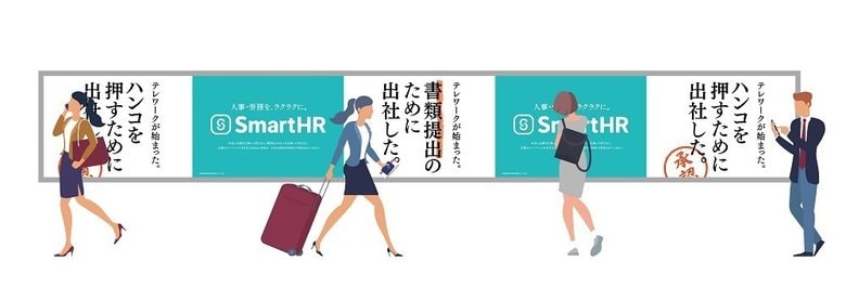 株式会社SmartHR 提供