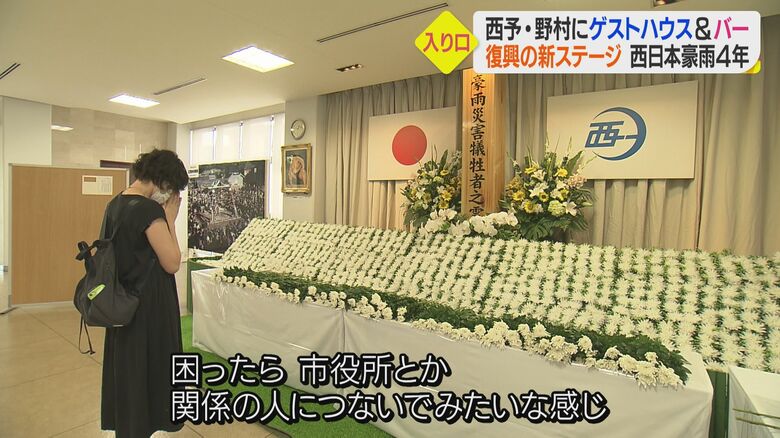 西日本豪雨から4年目の7月7日 西予市野村町にある献花場