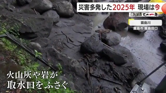 火山灰や岩でかんがい施設の取水口がふさがれた