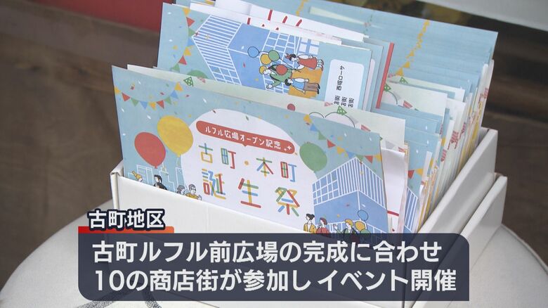 古町ルフル前広場の完成に合わせ商店街がイベント開催